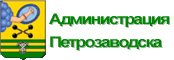 Официальный сайт администрации г. Петрозаводска